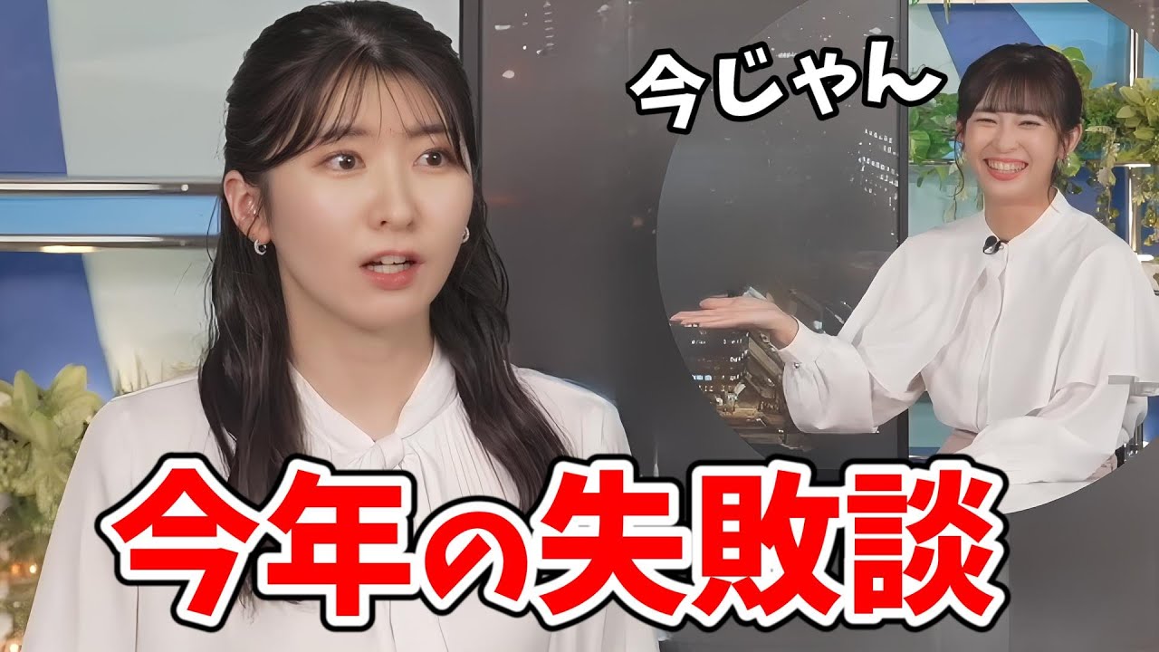 【駒木結衣・山岸愛梨】今年の失敗談の話をしようとしたら今が大失敗中だった【ウェザーニュース切り抜き】