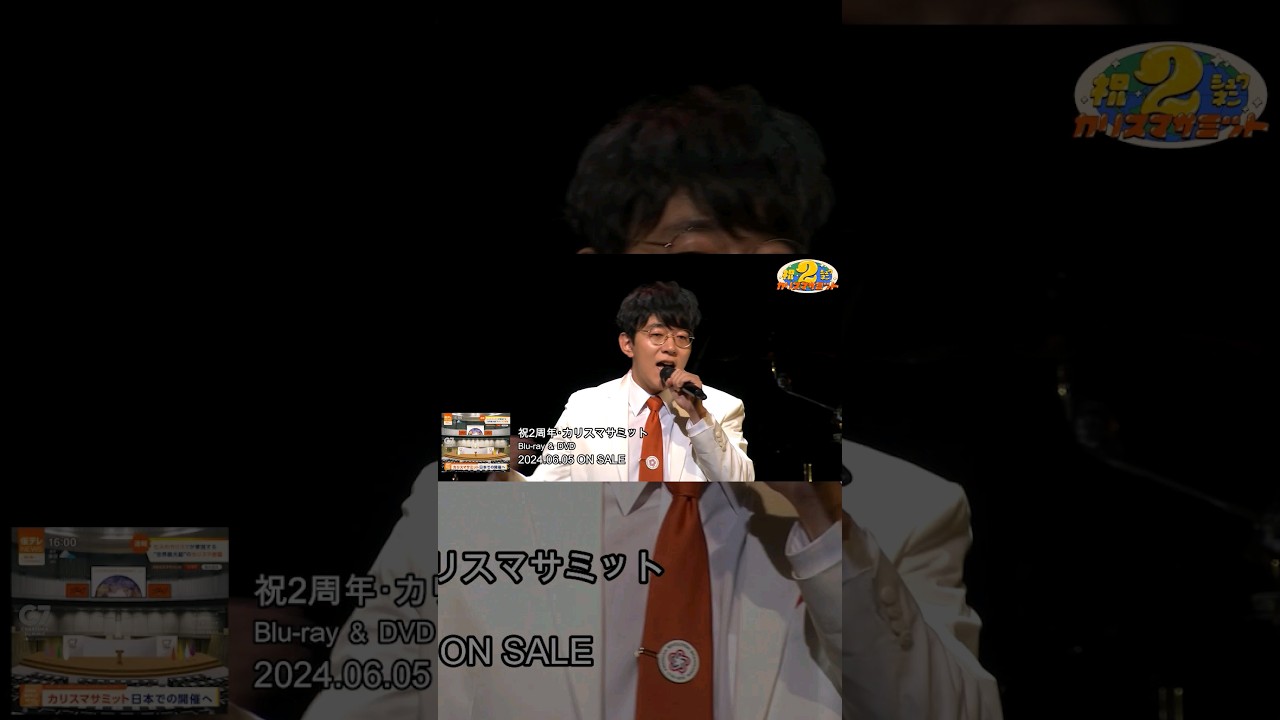 『2周年•カリスマサミット』より「カリスマピクニック」⑧ #shorts #カリスマ #カリスマハウス #小野友樹 #伊藤ふみや #live #charisma #카리스마