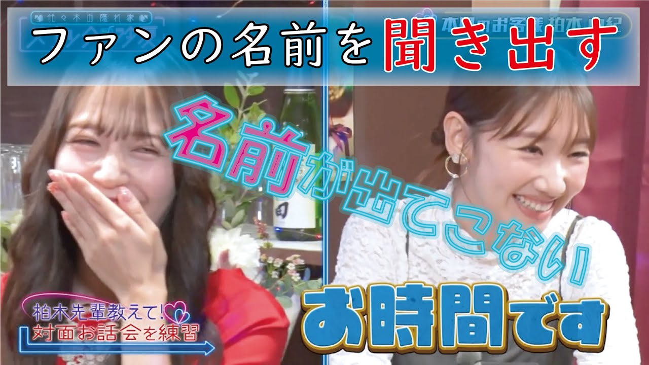 代々木の隠れ家スナック沙夏 #6  柏木由紀