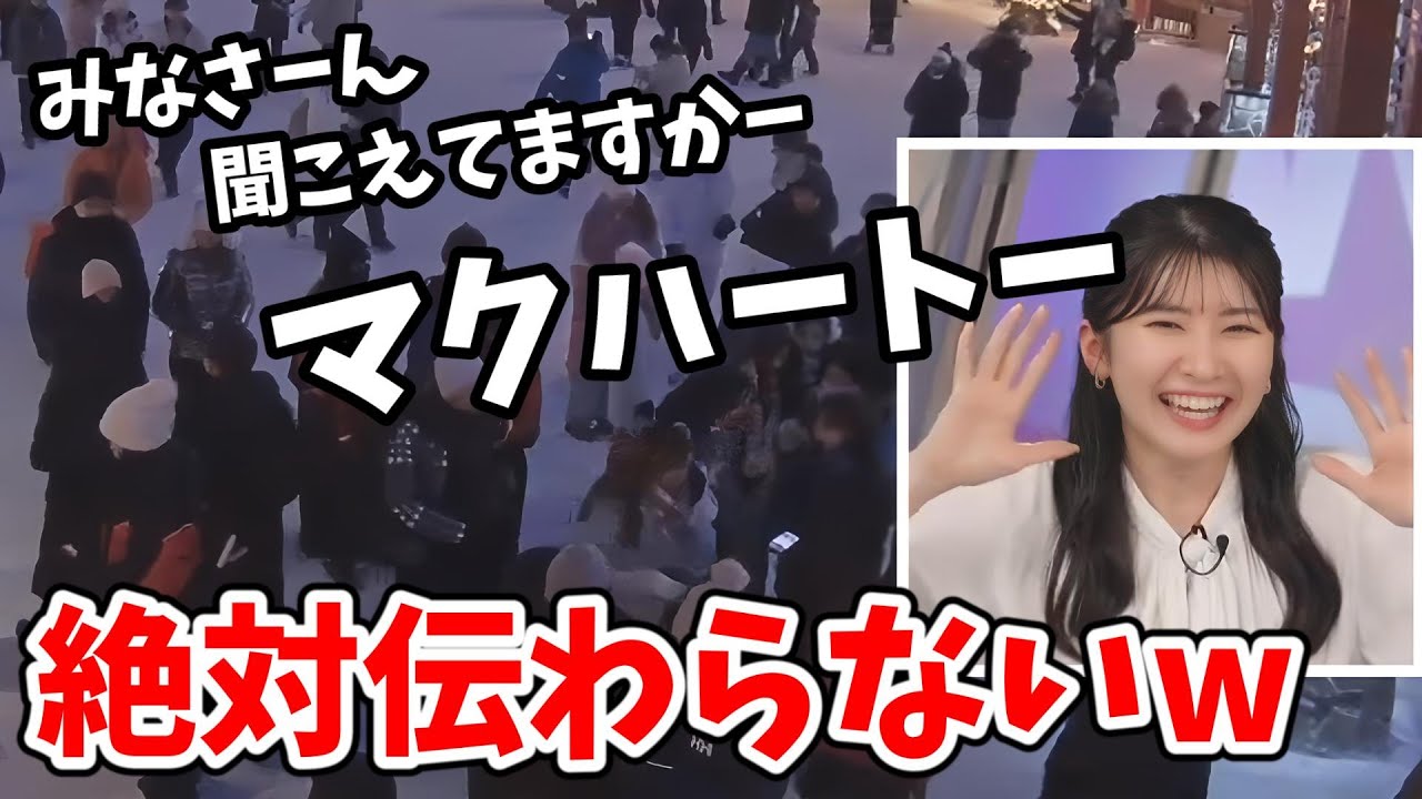【駒木結衣】フィンランドの人にマクハートと呼びかける結衣ちゃん【ウェザーニュース切り抜き】