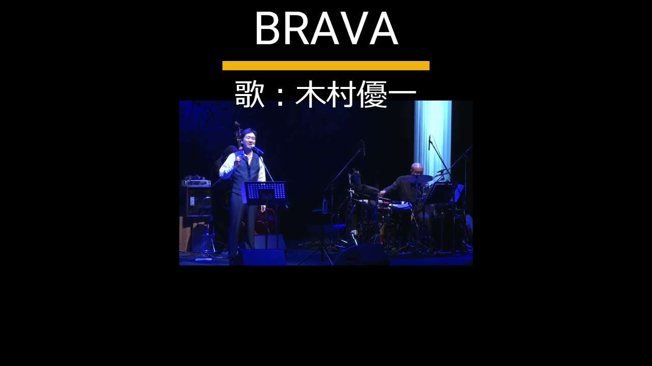 ソプラニスタ　木村優一が歌う声の超絶技巧「BRAVA」 （2023年9月3日木村優一CD発売記念コンサートーあなたと明日をつなぐ花―ライブ映像より）#shorts