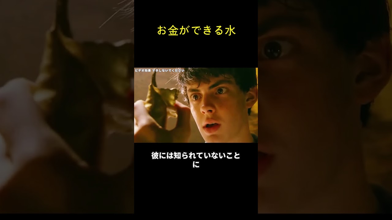 お金ができる水