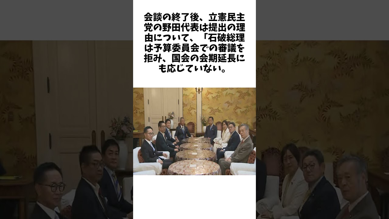 【速報】野党が石破内閣の不信任案提出へ　党首討論後に関する驚きの雑学 #エンタメ #Shorts