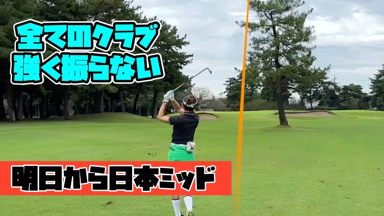 えりか流、試合でスコアを出すにはスイッチを切り替える【日本ミッド直前】