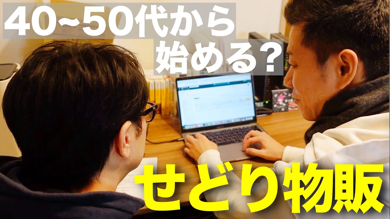 【7年かけて作り上げた】物販スクールに40代男性が入られたのでサポートしました