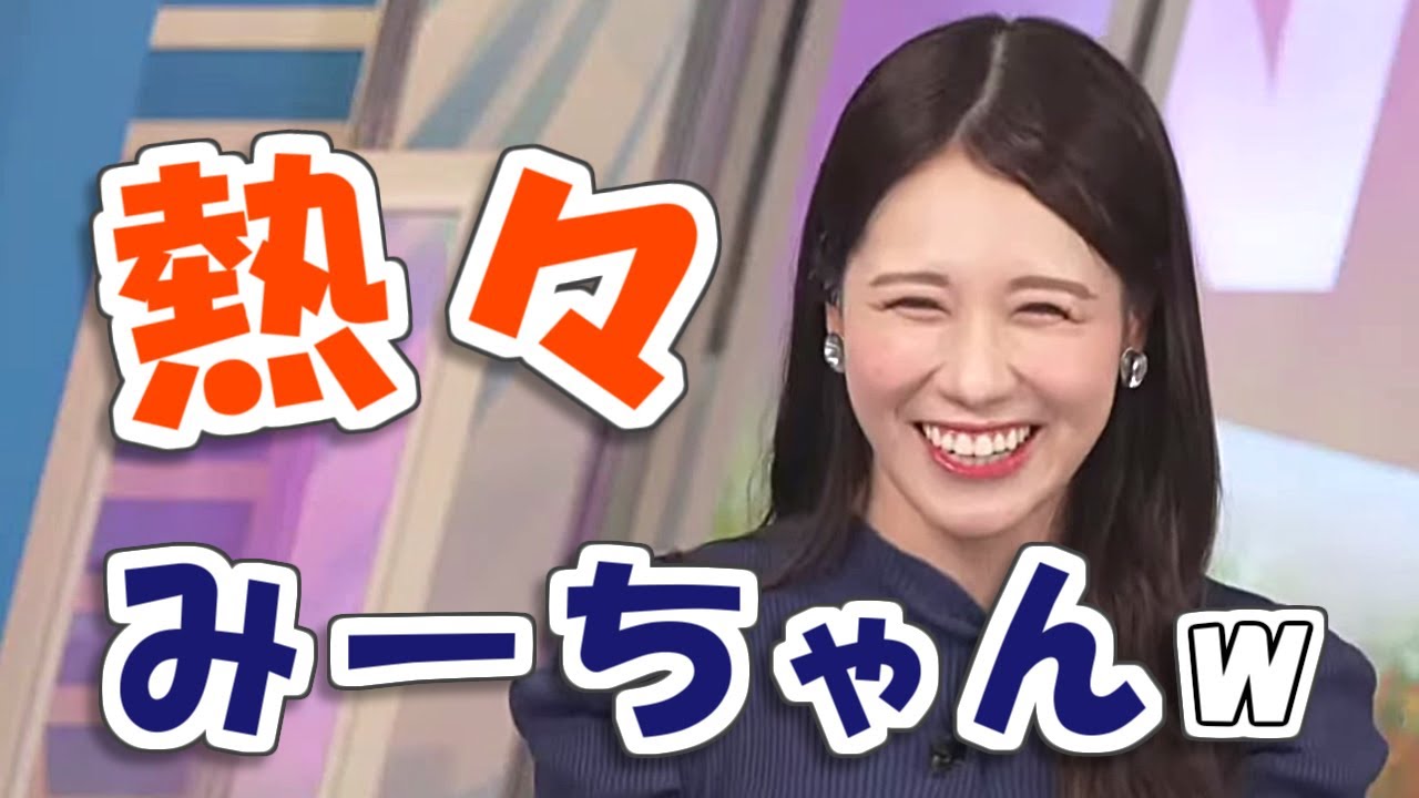 【#戸北美月】友達が火傷しそうになるくらい熱々なみーちゃん😮【#ウェザーニュース LiVE 切り抜き】