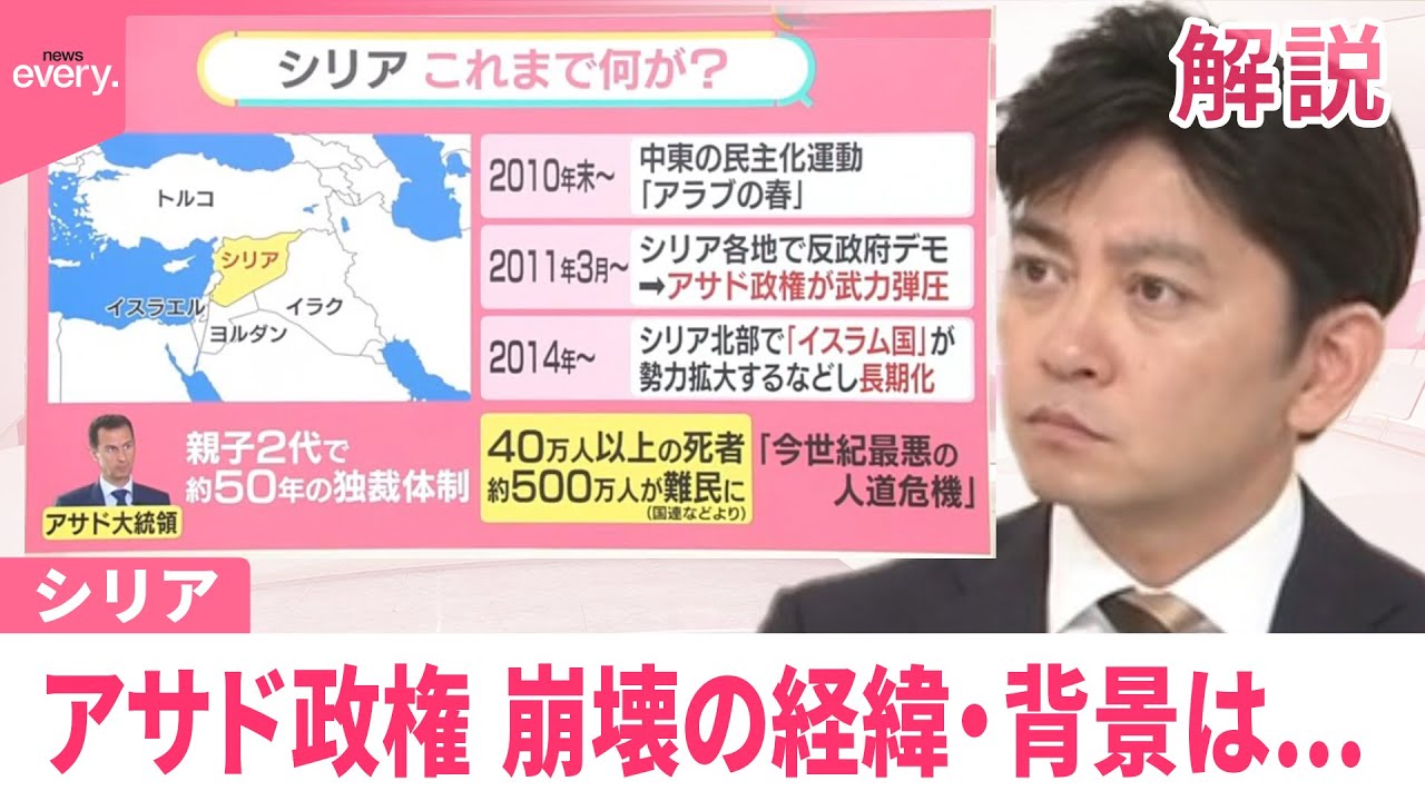 【シリア】アサド政権が崩壊  約14年にわたる内戦が急展開した経緯・裏側は…【#みんなのギモン】