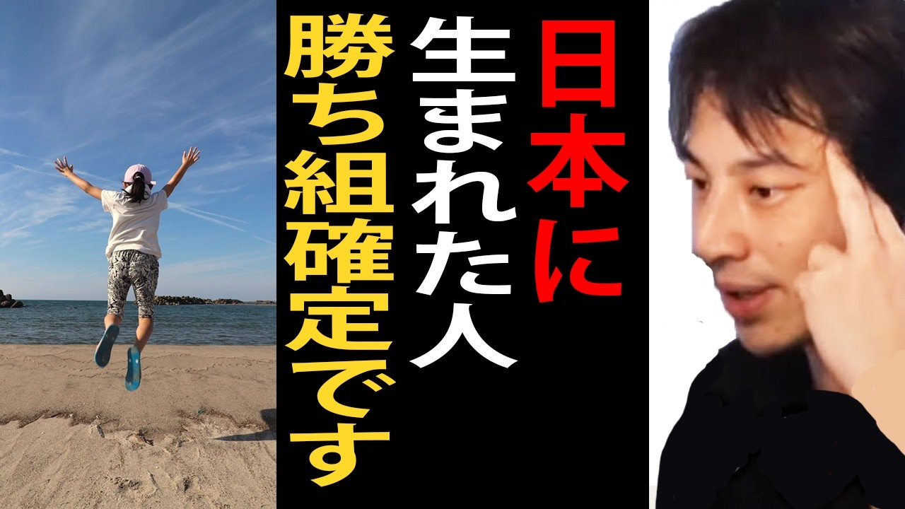 日本に生まれた人は勝ち組確定です…日本ってめちゃくちゃいい国ですよ【ひろゆき切り抜き】【ひろゆき切り抜き】