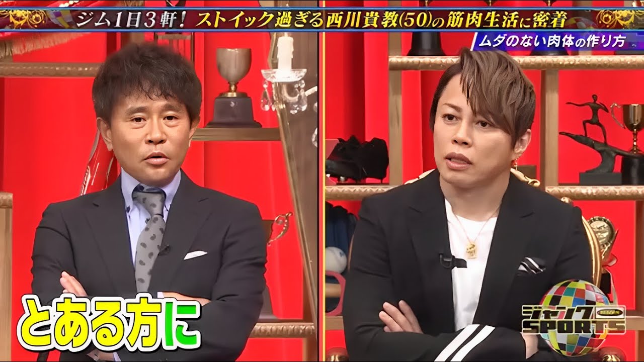 ジャンクSPORTS 2024 『浜田雅功ｘ上原浩治』 💥💥💥【僕自身が筋肉…？写真集撮影に向けて肉体を鍛え上げた西川貴教の次の目標】