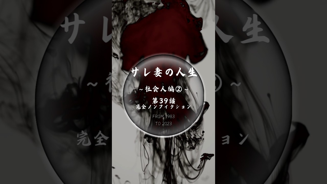第39話