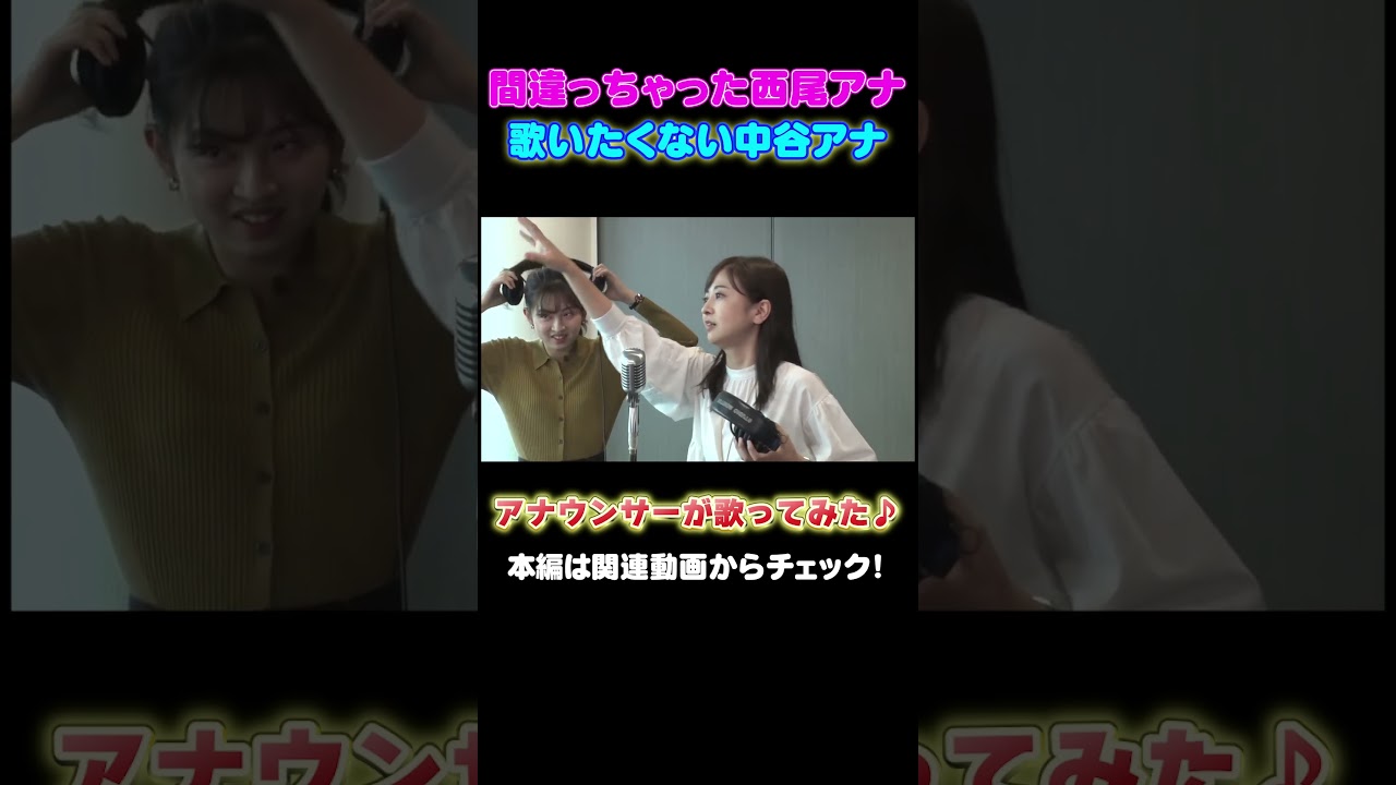 【歌ってみた】歌いたくない中谷アナの最後の悪あがき♪ #アナウンサー #読売テレビ #歌ってみた #健活 #大阪 #万博  #YTV #ファーストテイク風 #firsttake #合唱 #osaka