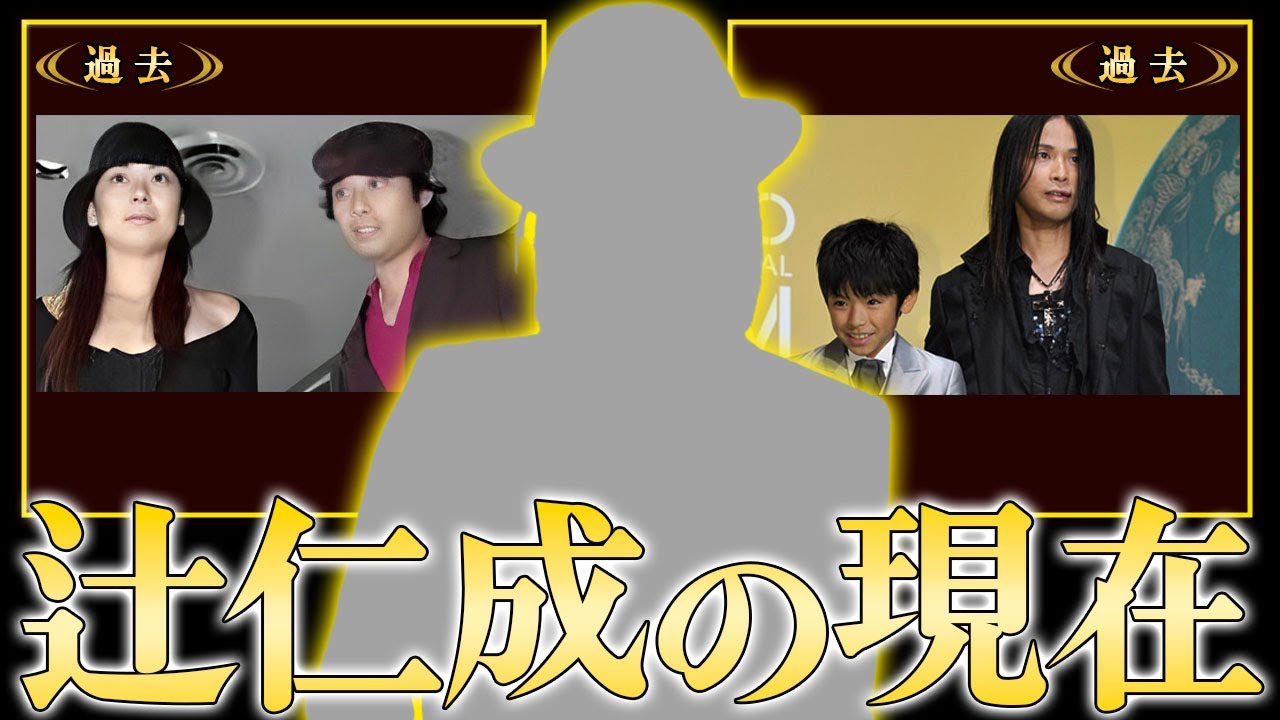 【衝撃】辻仁成の衝撃の現在の姿！中山美穂との壮絶な結婚生活や元嫁の訃報を受け精神崩壊した真相に驚きを隠せない！『海峡の光』で有名になった芥川賞作家の変わり果てた今とは！