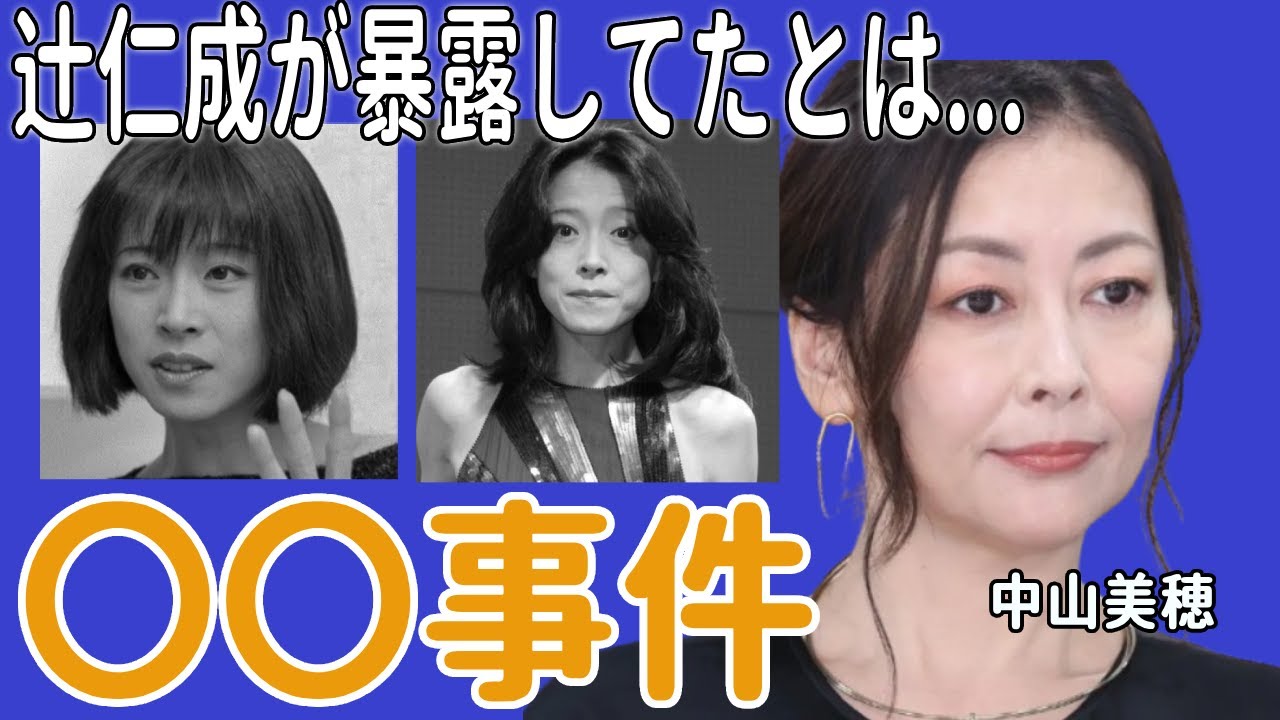 中山美穂がバーニングに全てを奪われていたという噂の真相...辻仁成が暴露していた実態・隠蔽された事件性...追い詰められて自ら命を絶っていたと言われる真相に一同驚愕！