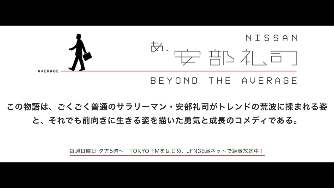 あ、安部礼司　第116回 2008年6月15日