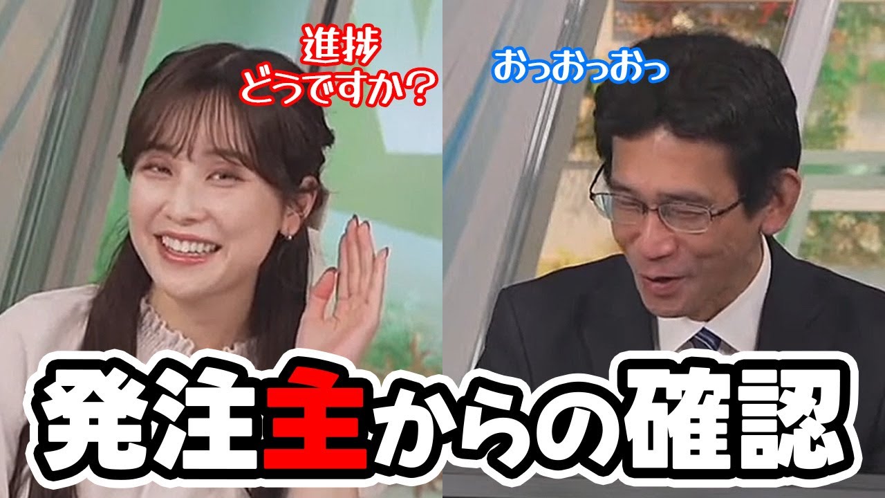 【松雪彩花・山口剛央】電飾の🎀の受注についてチクりグサりと予報士さんをつつくお天気キャスター