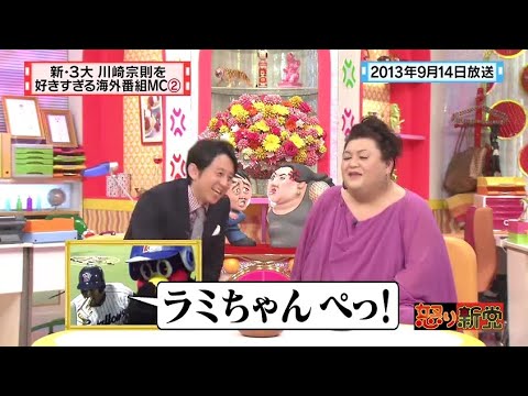 【マツコ&有吉の怒り新党】´꒳`🅗🅞🅣   💝「ラミちゃんぺっ!」