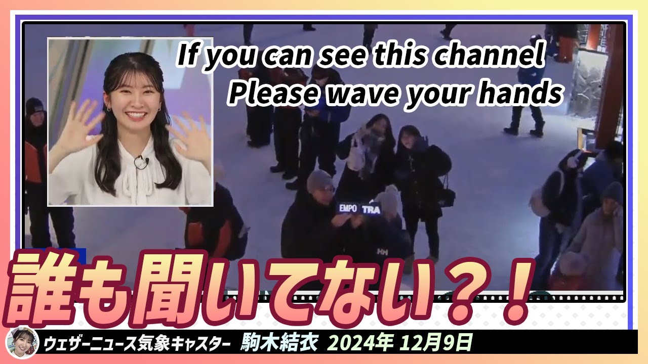 【駒木結衣】 英語で手を振ってほしいと要請する結衣ちゃん