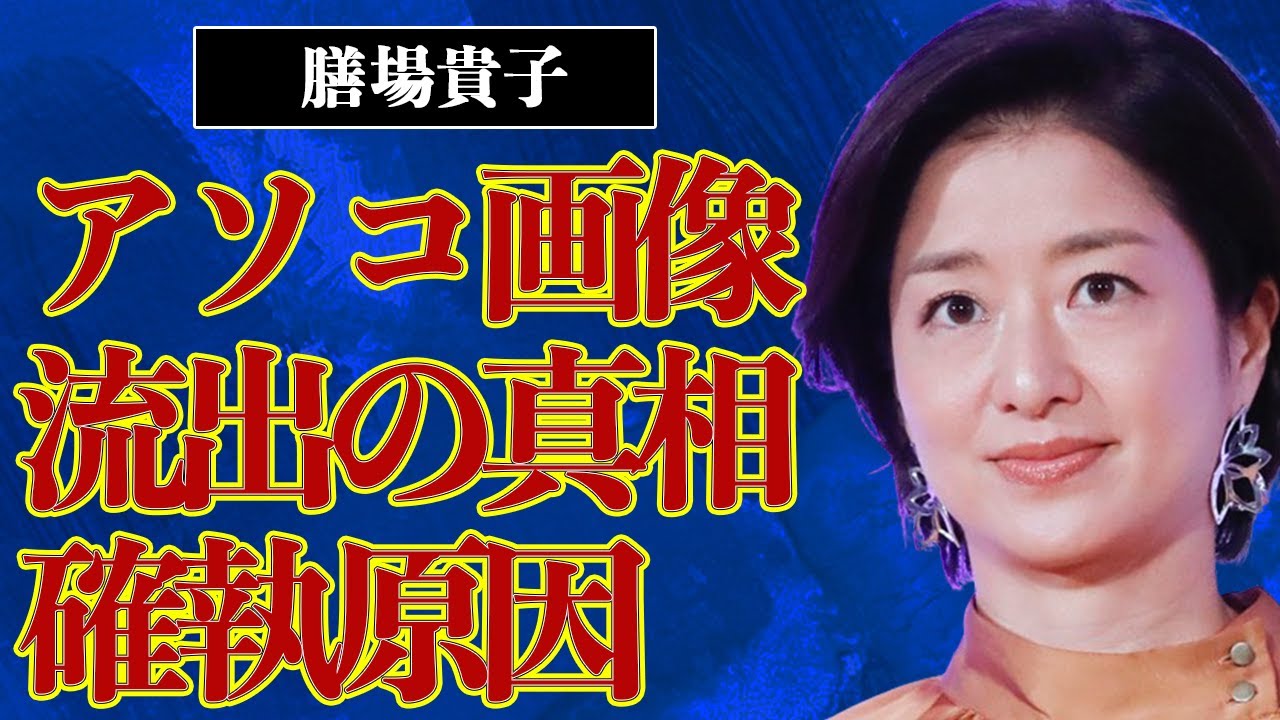 膳場貴子のアソコがご開帳で男性が歓喜の声！！多田香織との深い確執の原因に言葉を失う…