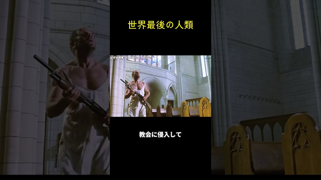 世界最後の人類