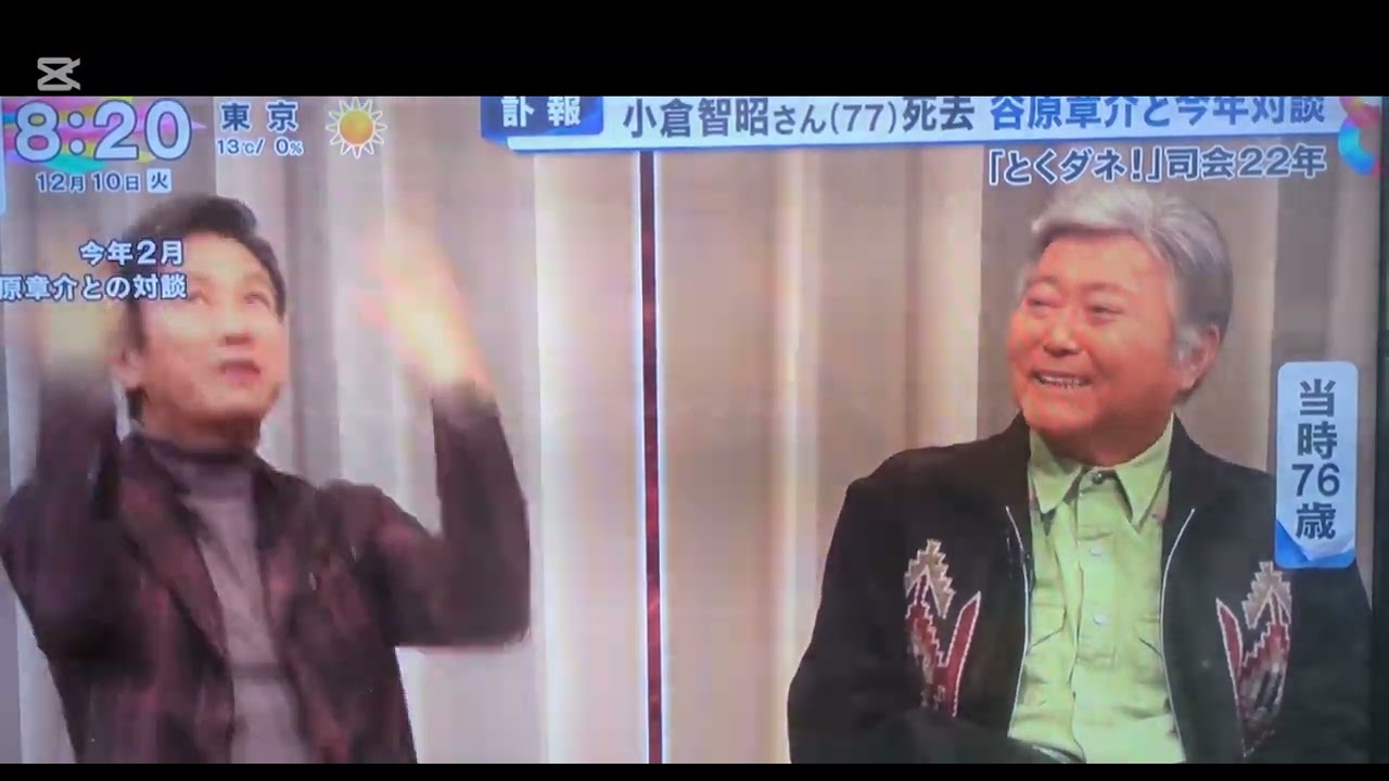 【小倉さんと谷原さんの対談】突然のことで言葉も見つかりません。小倉智昭さまご冥福を心よりお祈り申し上げます。 #小倉智昭 #めざまし8 #谷原章介 #小室瑛莉子アナウンサー #福猫