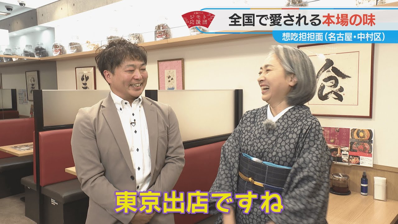 近藤サトも絶賛！全国で愛される本格担々麺【近藤サトのジモト応援団】