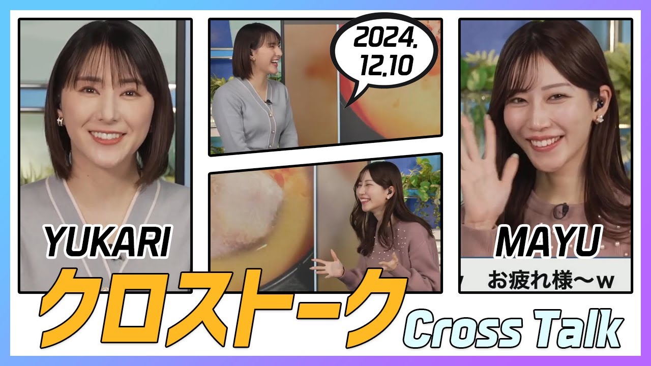 魚住茉由 & 白井ゆかり クロストーク 2024.12.10