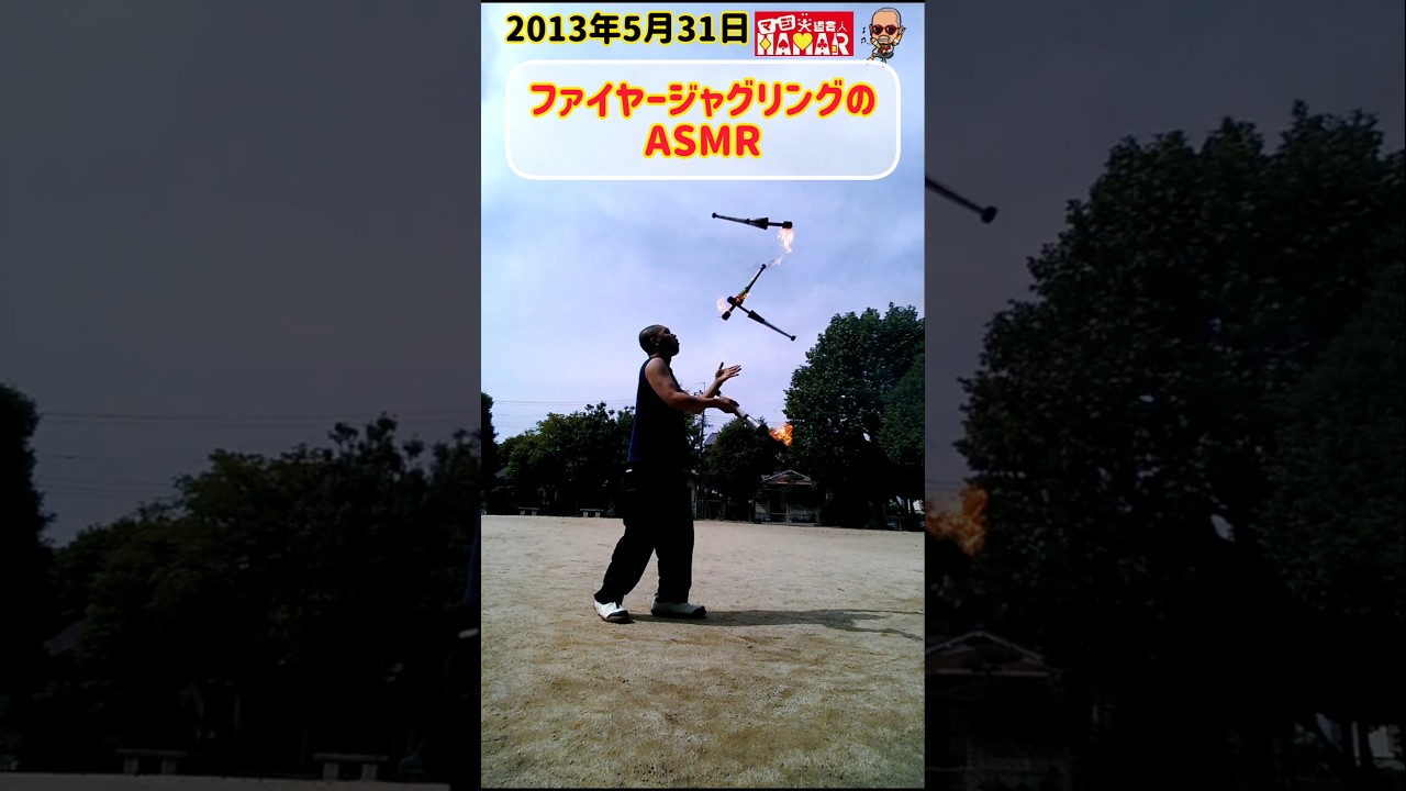 【ASMR】ファイヤージャグリング 炎ってこんな音がするんや
