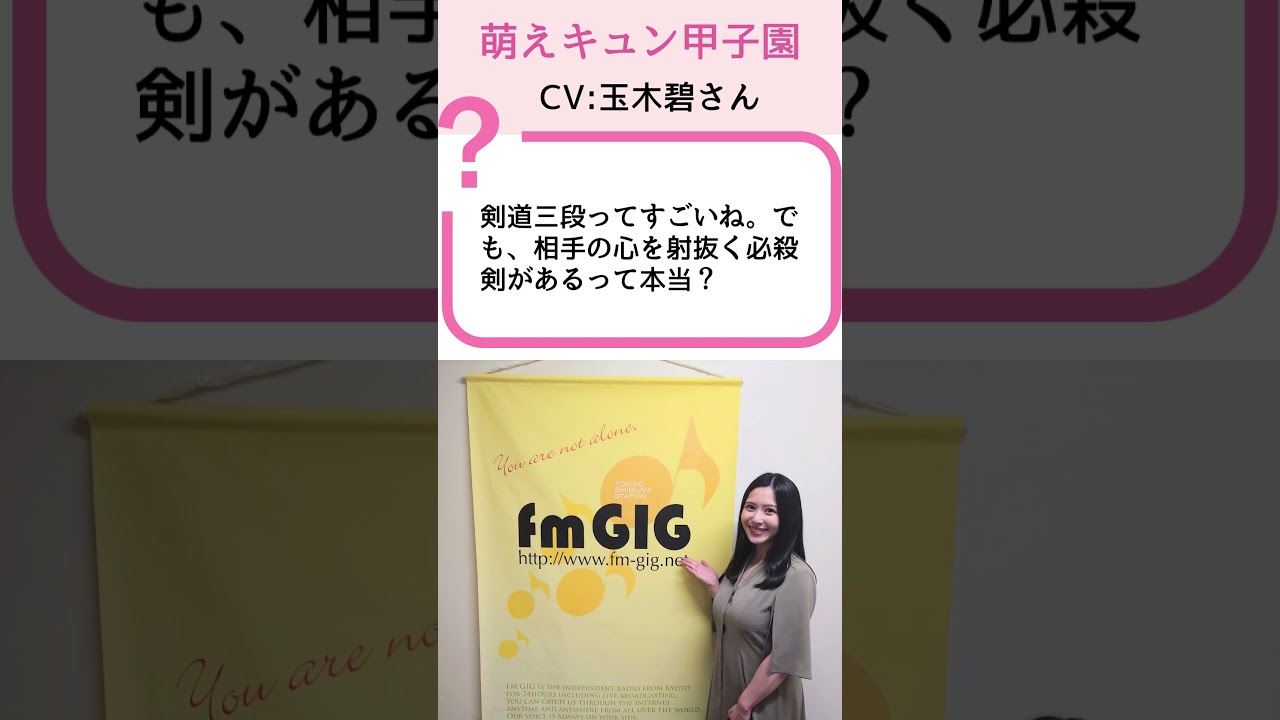 【萌えキュン甲子園】玉木碧が放つ必殺剣！？剣道場での恋の一本勝負 | 石黒堂のAIと声の妖精