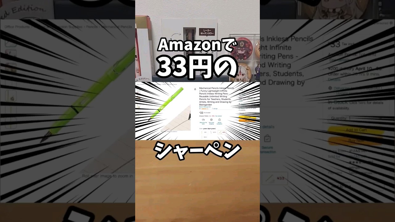 【激安】Amazonで33円のペン買ってみた#文房具 #シャーペン #shorts