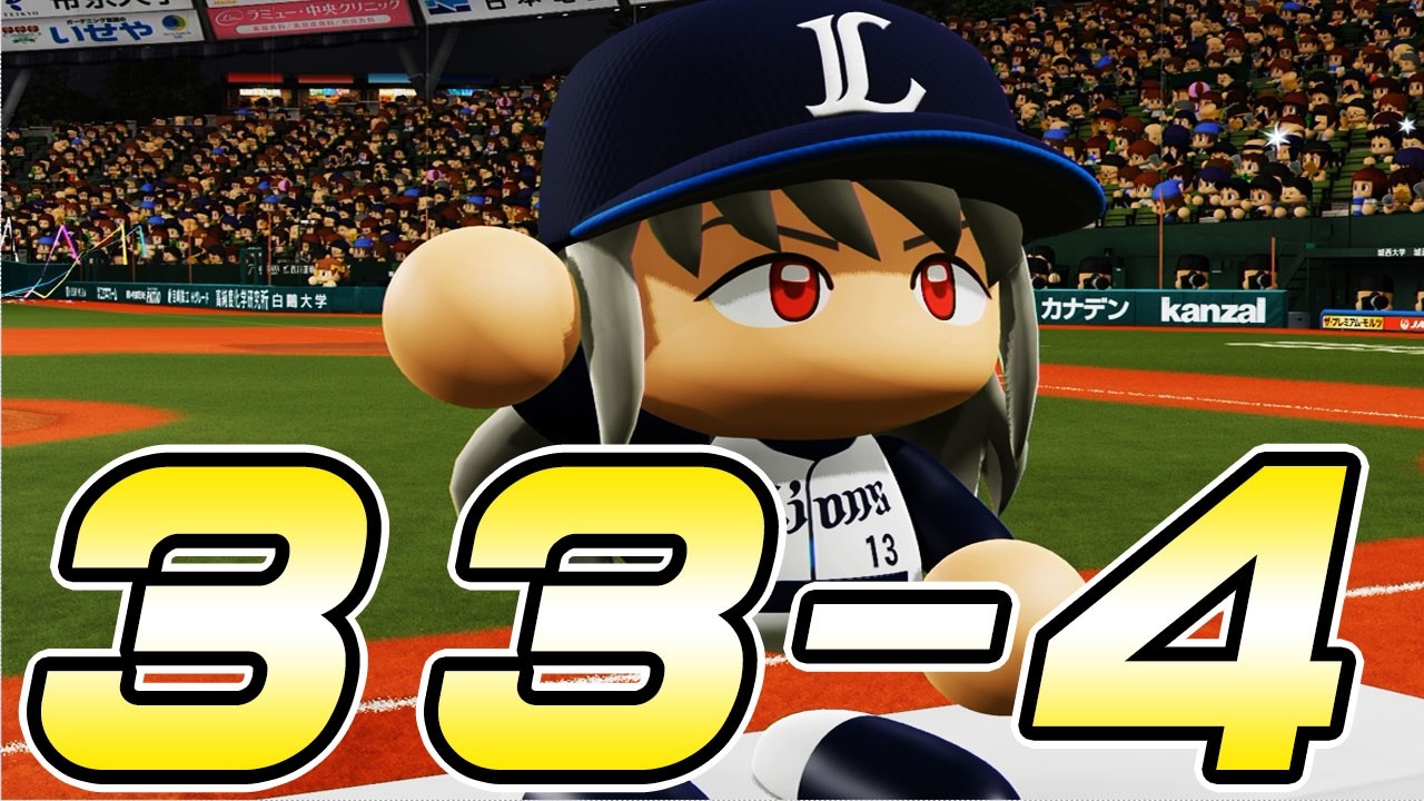 #33 日本シリーズでアレを達成！！平松以外でカミソリシュート持ちがいた！？【ゆっくり実況 パワプロ2024 大正義ペナント西武ライオンズ編】
