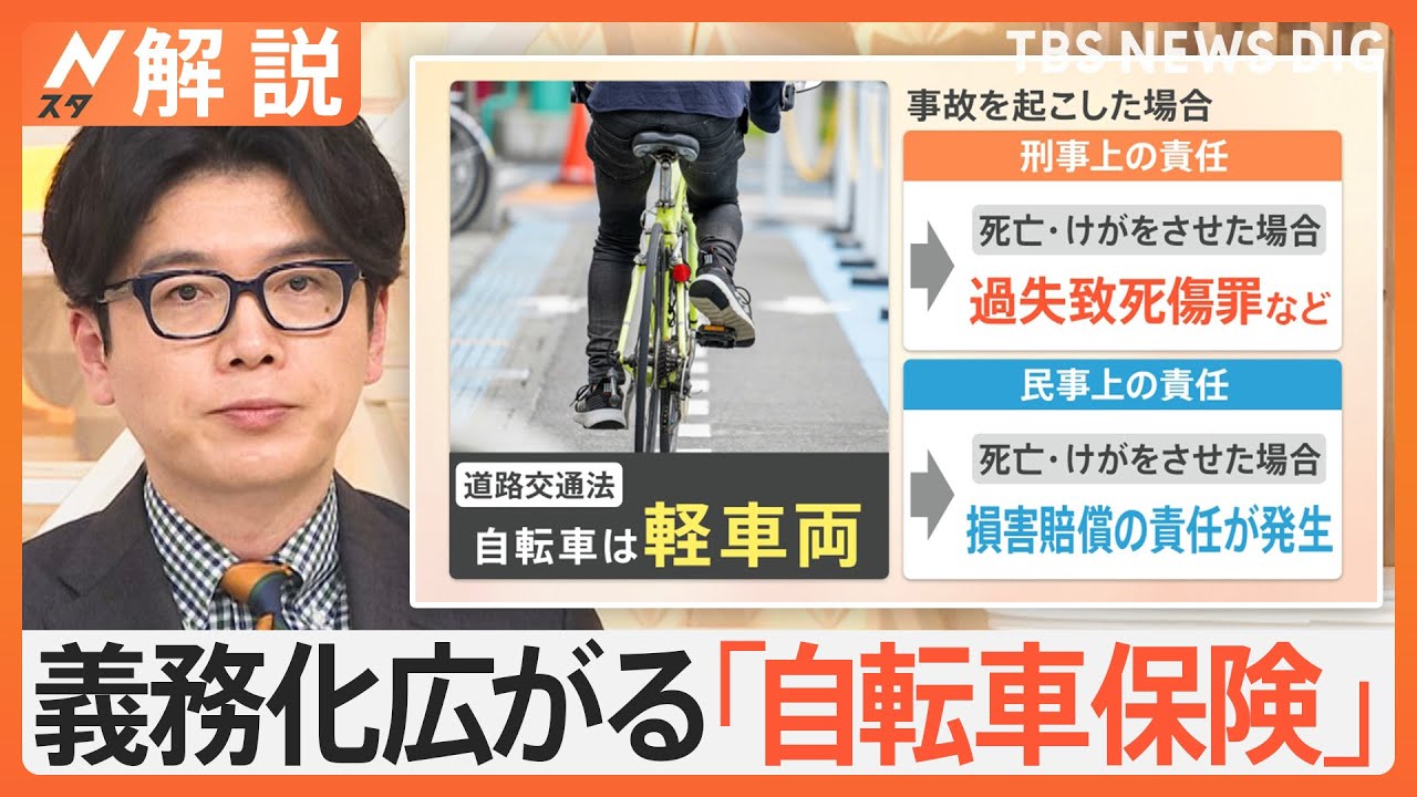 もし、自転車事故の加害者になったら？賠償約9500万円の事例も 「自転車保険」入ってますか？【Nスタ解説】｜TBS NEWS DIG