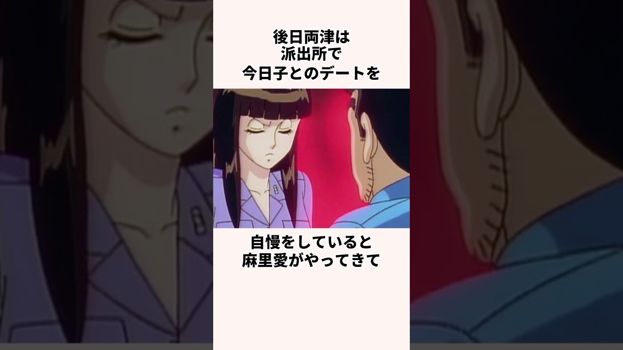 「美人の母は美人」両津勘吉と麻里愛の母についての雑学 #アニメ #ギャグアニメ #こち亀