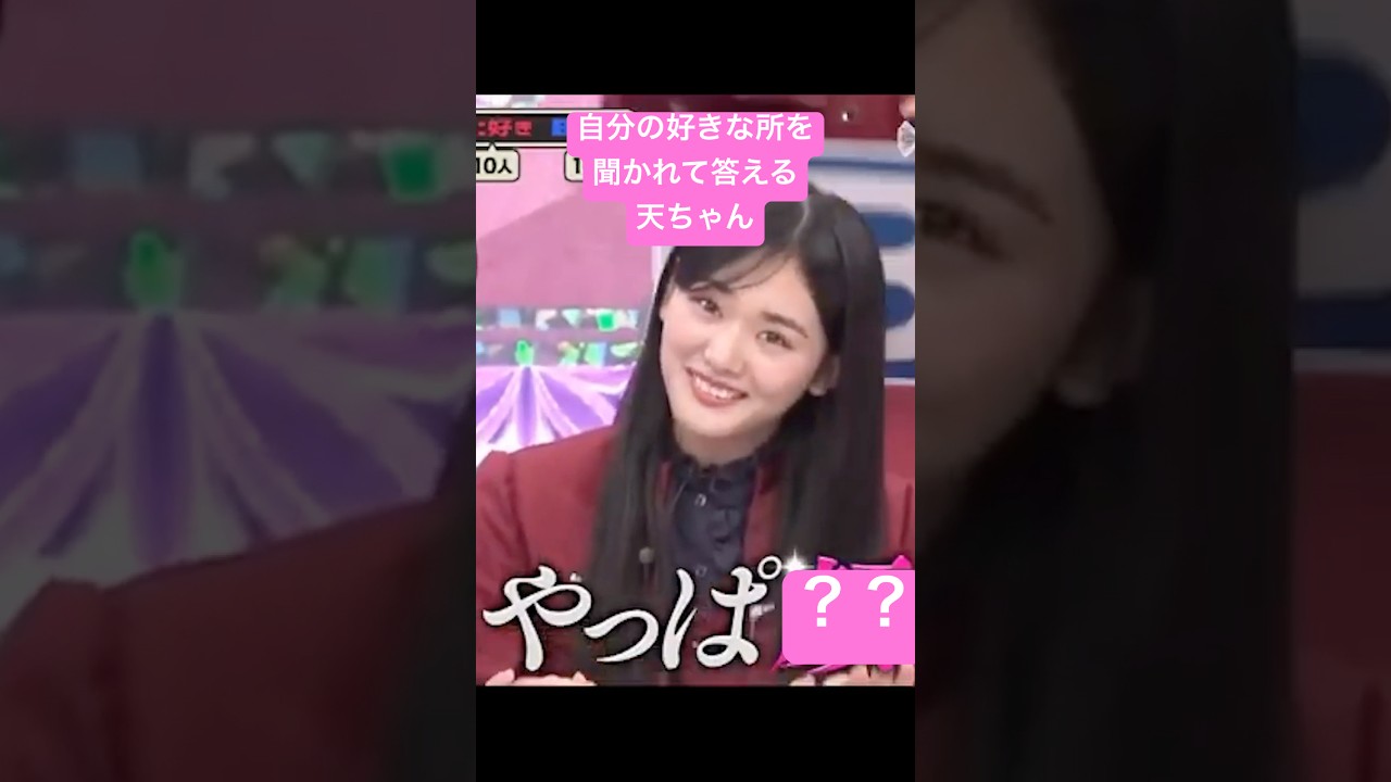 自分の好きなところを答える #山﨑天 #shorts #櫻坂46 #アイドル #そこ曲がったら櫻坂 #そこさく