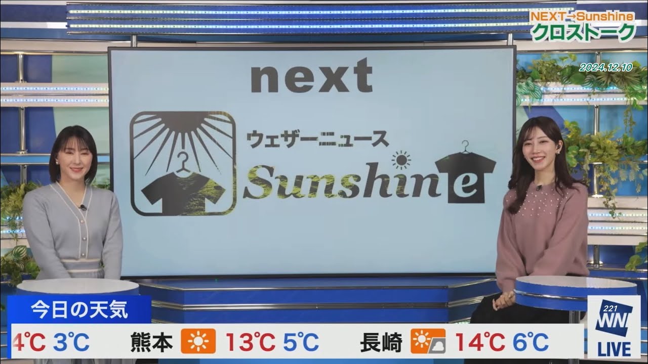 クロス(2024/12/10火)魚住・白井