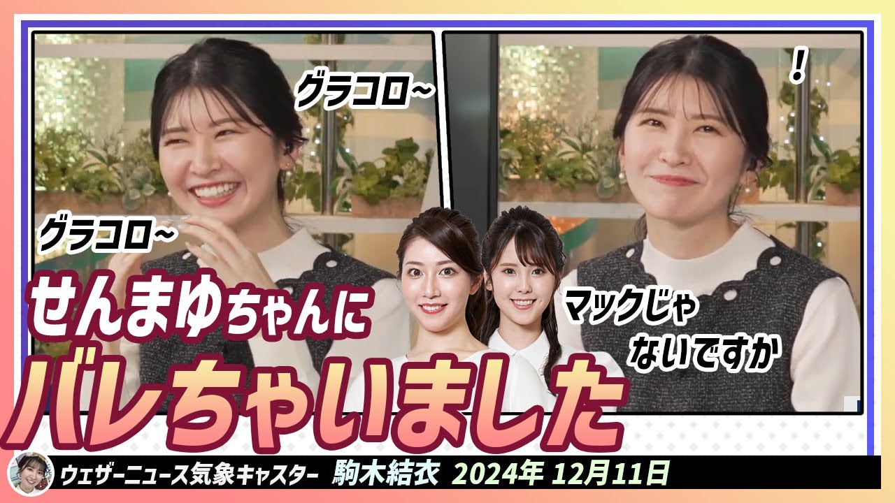 【駒木結衣】 グラコロを食べるために社内をぐるぐる巡った結衣ちゃん。バックの中にあるマックをせんまゆちゃんにバレちゃいました