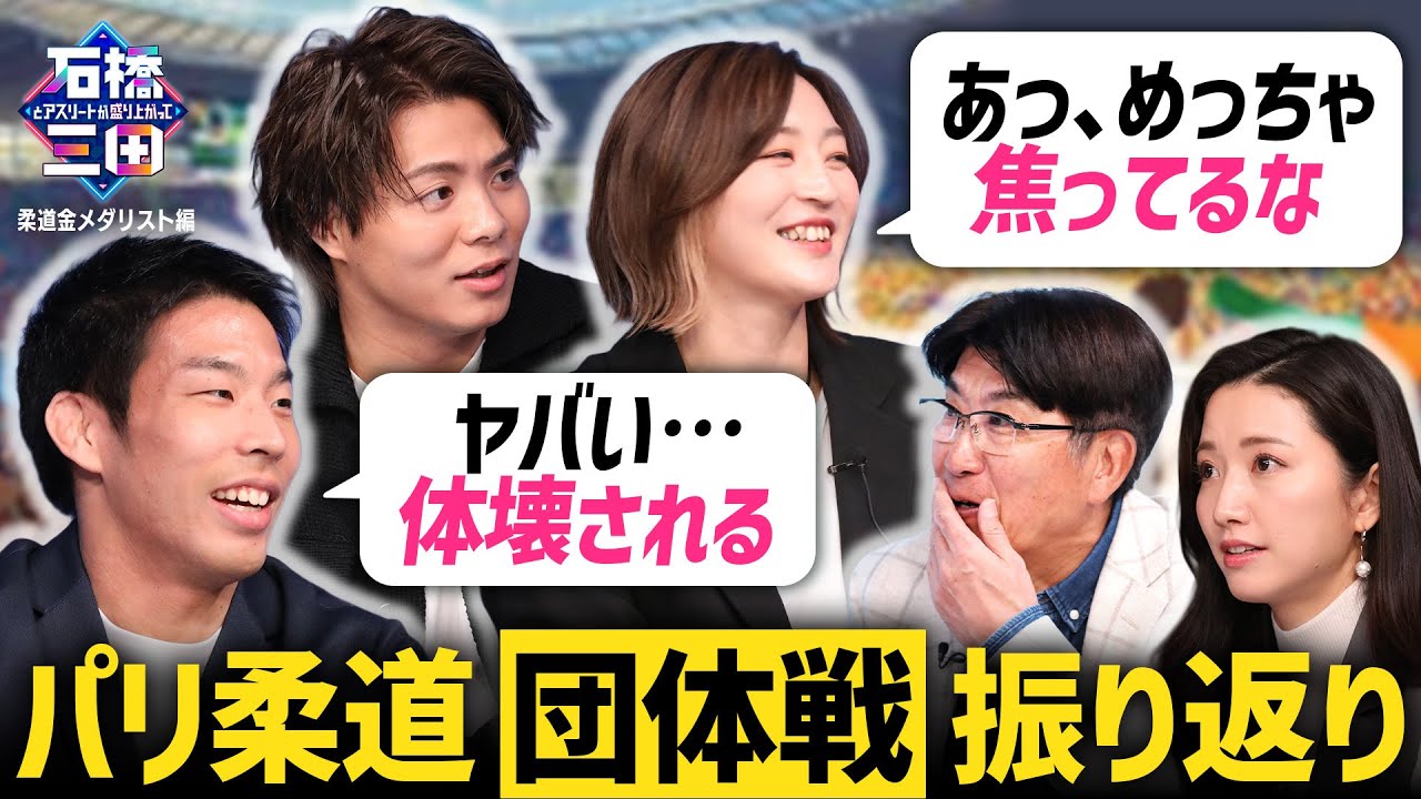 【角田夏実】柔道団体戦の仕組みとは?オーダーのかけ引きと日本の作戦