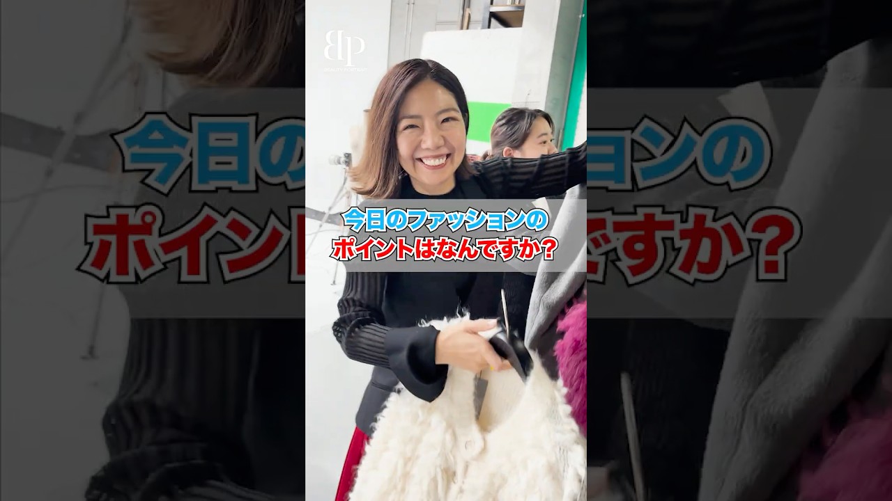 ウツミさんの今日のファッションポイント！