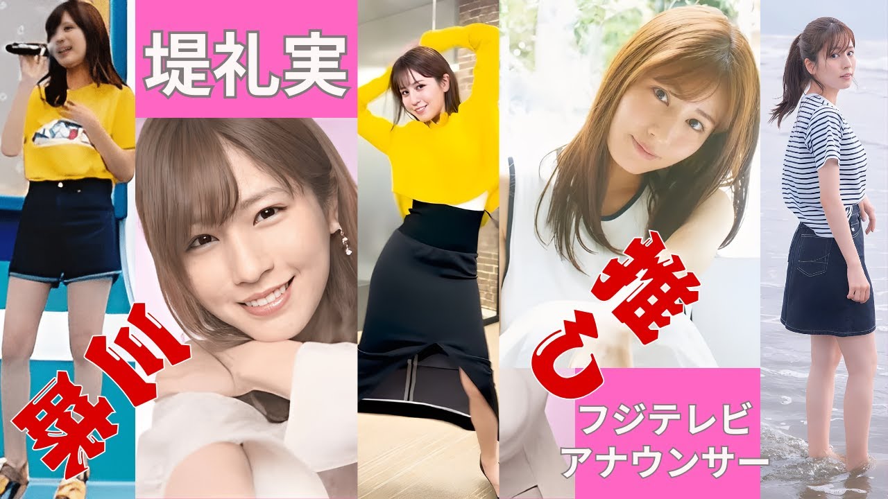 堤礼実～推し三昧～フジテレビアナウンサー