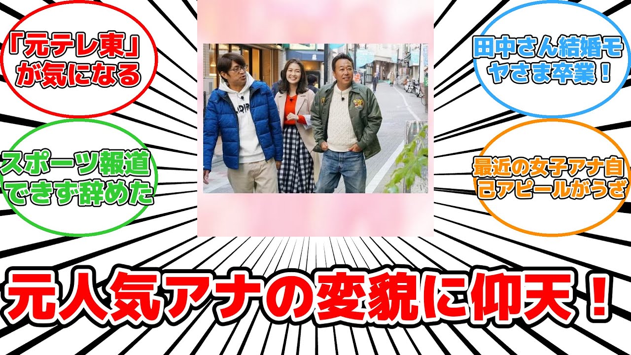 【話題】元テレ東アナの驚きの変貌とは？退社9カ月後の真相に迫る！#反応集 #イメチェン #福田典子 #テレビ東京 #自己アピール #反響