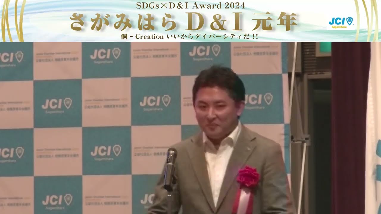 イカロス株式会社様【さがみはらD&Iアワード2024】