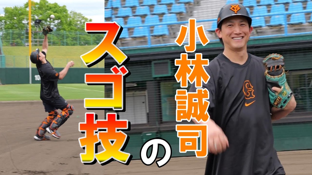 小林誠司のスゴ技！