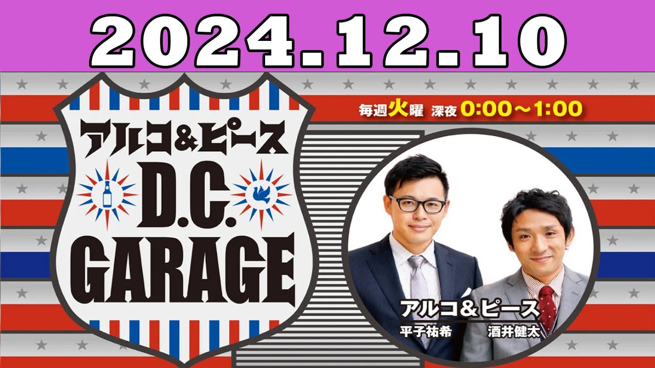 2024.12.10 アルコ＆ピース D C GARAGE