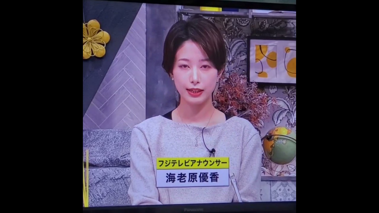 かわいい！海老原優香アナ　#shorts　20241120