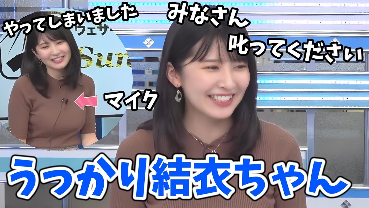 【駒木結衣】うっかりマイクを忘れてしまった結衣ちゃん2021年バージョン【ウェザーニュース切り抜き】