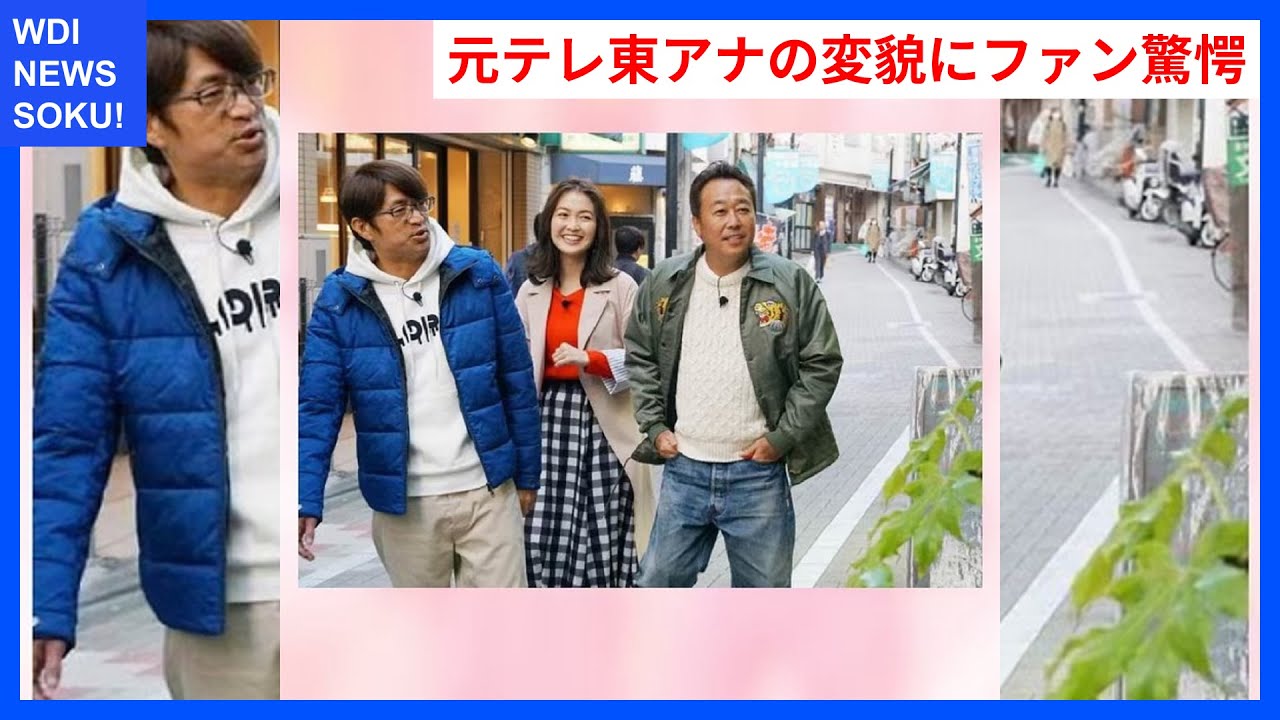 元テレ東アナの驚きの変貌とは？ファンが仰天した退社後の真相！ | WDI SAISOKU NEWS #福田典子 #インスタグラム #アイメイク #イメチェン #韓国ヘアメイク