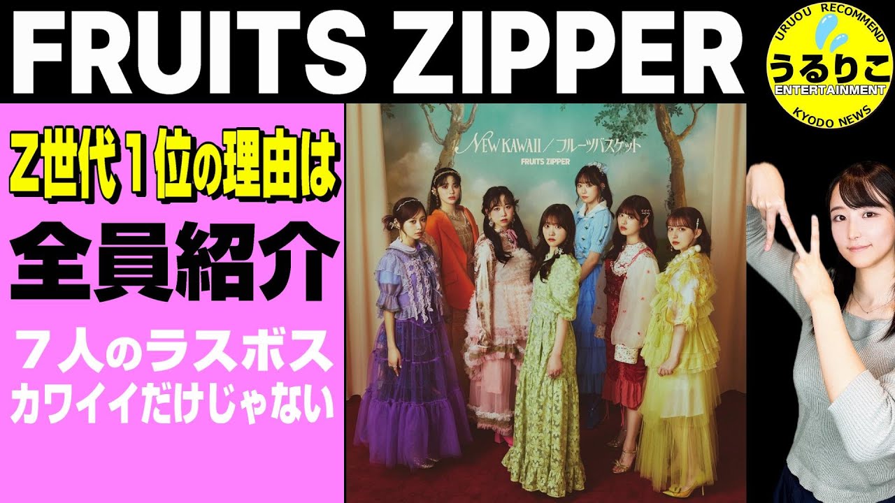 💁‍♀️【FRUITS ZIPPER】一気に分かる個性  山崎あみが踊って全力紹介★山崎あみ『うるりこ』Ep.100  #FRUITSZIPPER #ふるっぱー