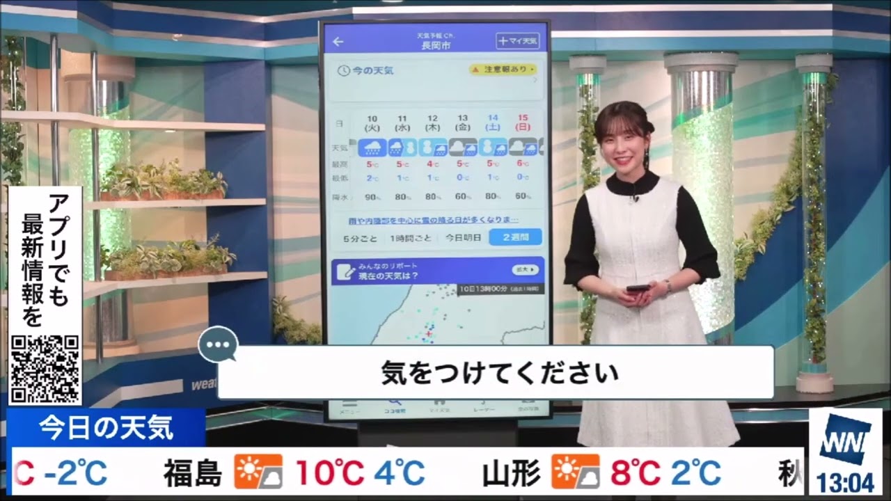 【松雪彩花(あやち)】🌈🎀🍙🍓🌰アプリで週間天気と服装予報
