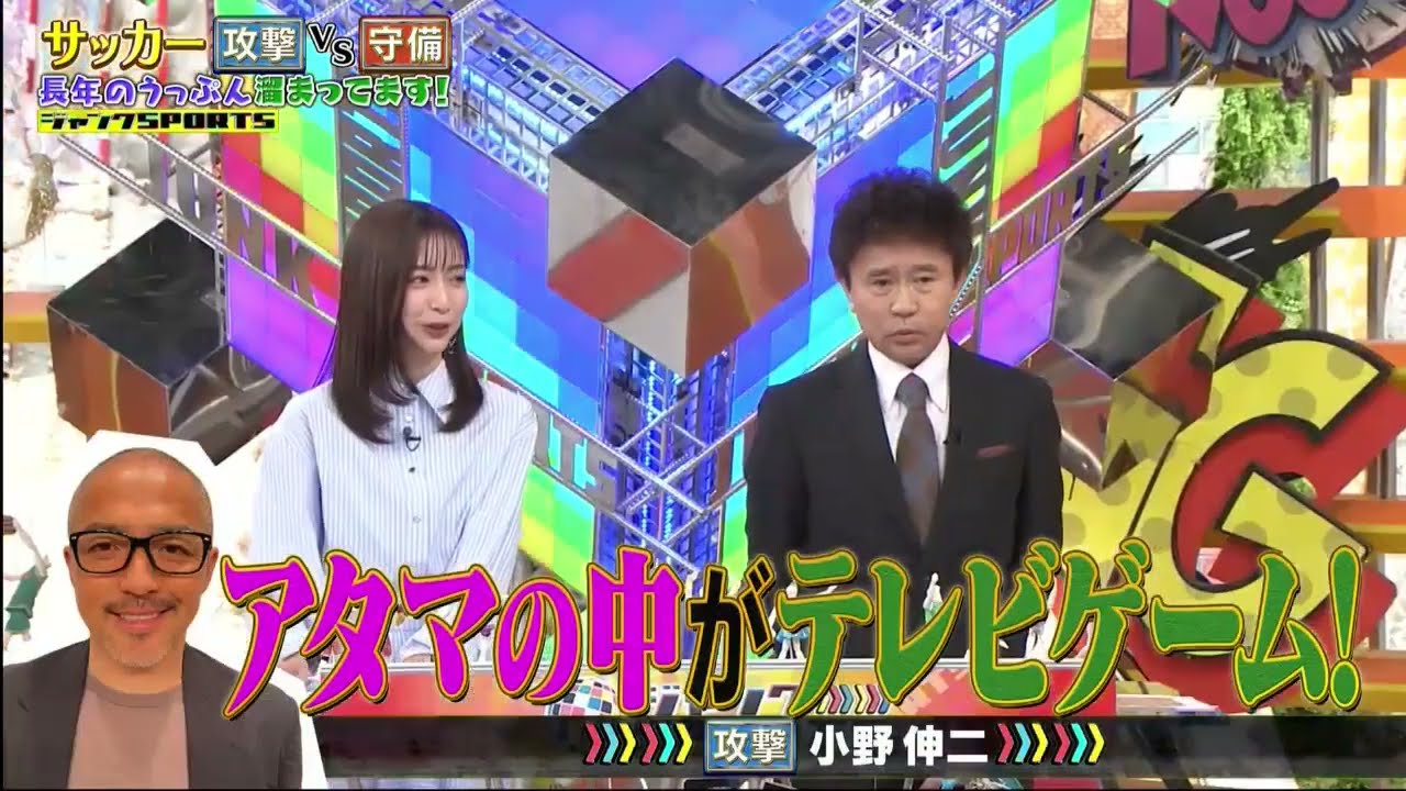 【ジャンクSPORTS】2024『点取ることしか考えてない』😂😂😂「長年のうっぷん溜まってます!」