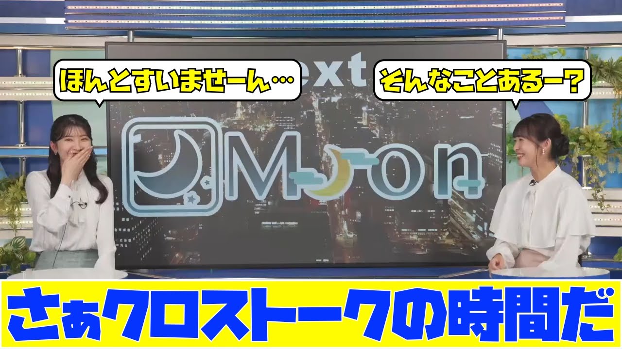 【山岸愛梨・駒木結衣】さぁクロストークの時間だ　マイクが…　珍しいハプニングにビックリ