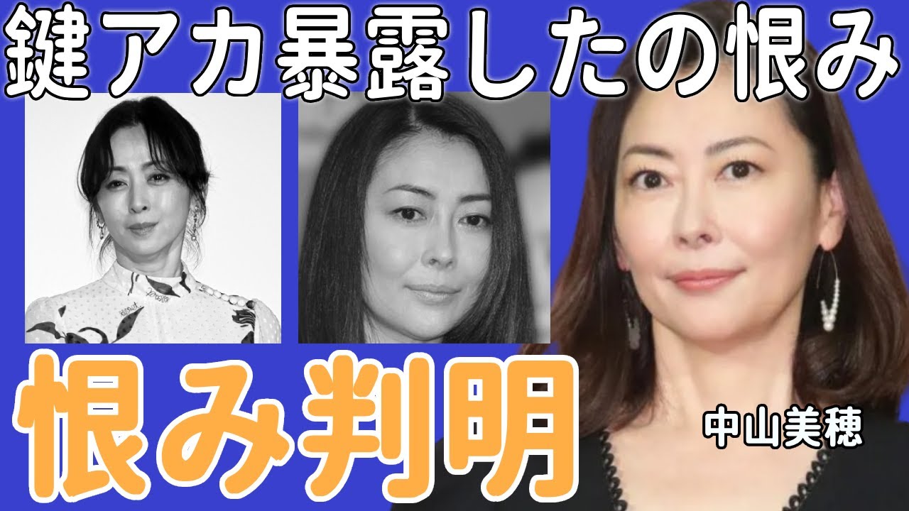 中山美穂が鍵アカで暴露していた斉藤由貴への恨み..息子が最後に会えないままだった真相に驚きを隠せない！バーニングが関わっていた死の真相に一同驚愕！！